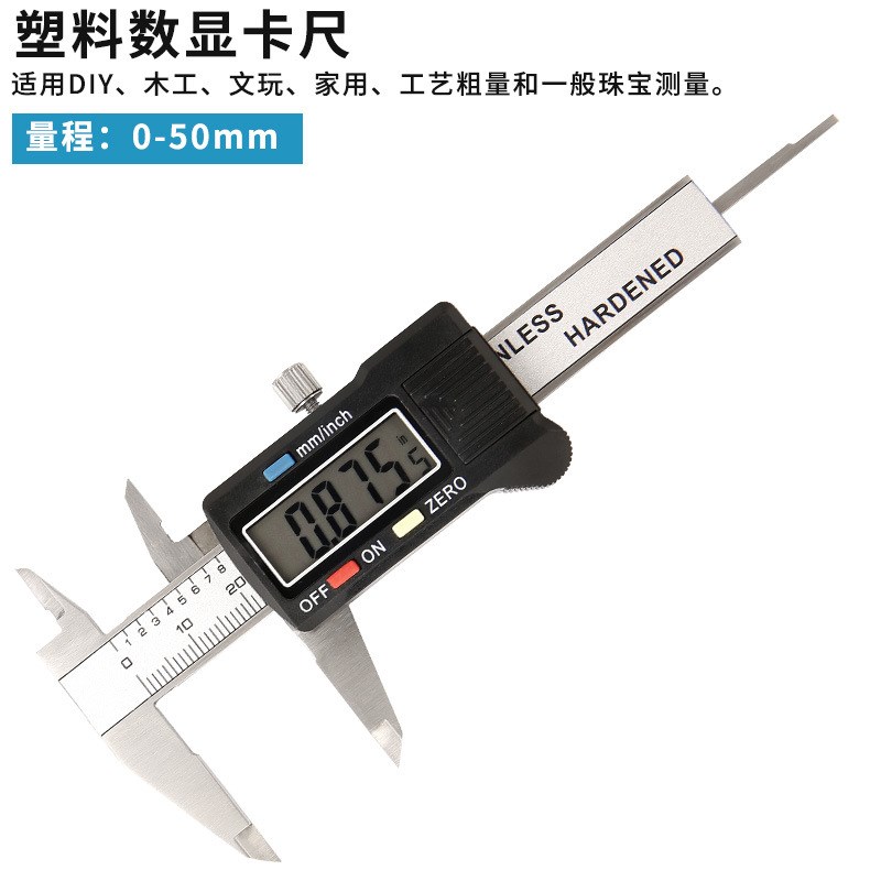 便携式迷你数显卡尺0-50-75MM文玩游标卡尺测厚卡规