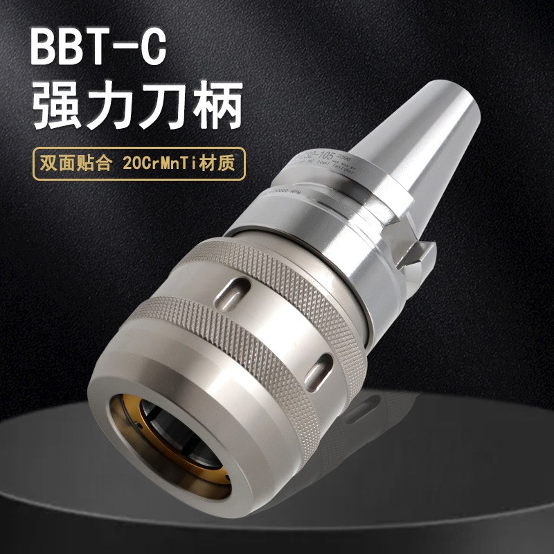 强力刀柄BBT40数控刀柄BBT50T30双面贴紧刀柄C32强力夹头刀柄