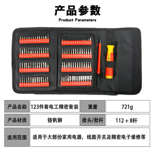 124多功能电工绝缘精密螺丝刀异型u三角形磁性螺丝批异形组合套装