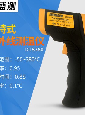 DT8380手持便携非接触式工业 红外线测温仪