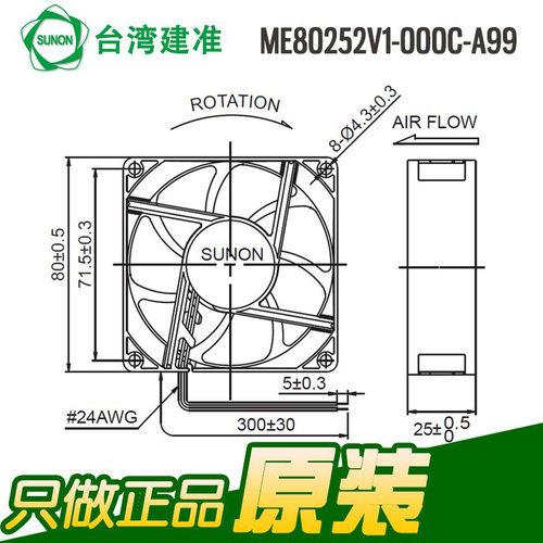 原装SUNON建准ME80252V1-000C-A99 8025 24V 1.8W 变频器风扇