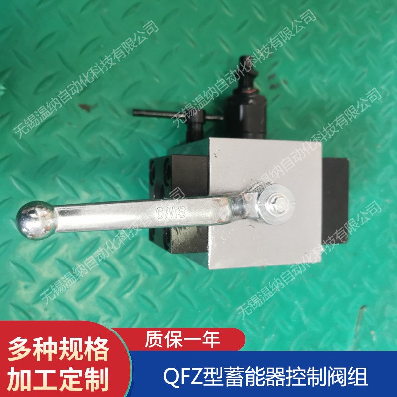 QFZ-Hc15F,QFZ-Hc25F,QFZ-Hc40F,QFZ-Hc50F蓄能器控制阀组