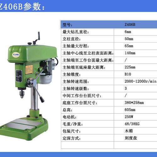 工业台钻微型精密Z406CZ406B12000转多用钻床加工钻铣床钻孔机