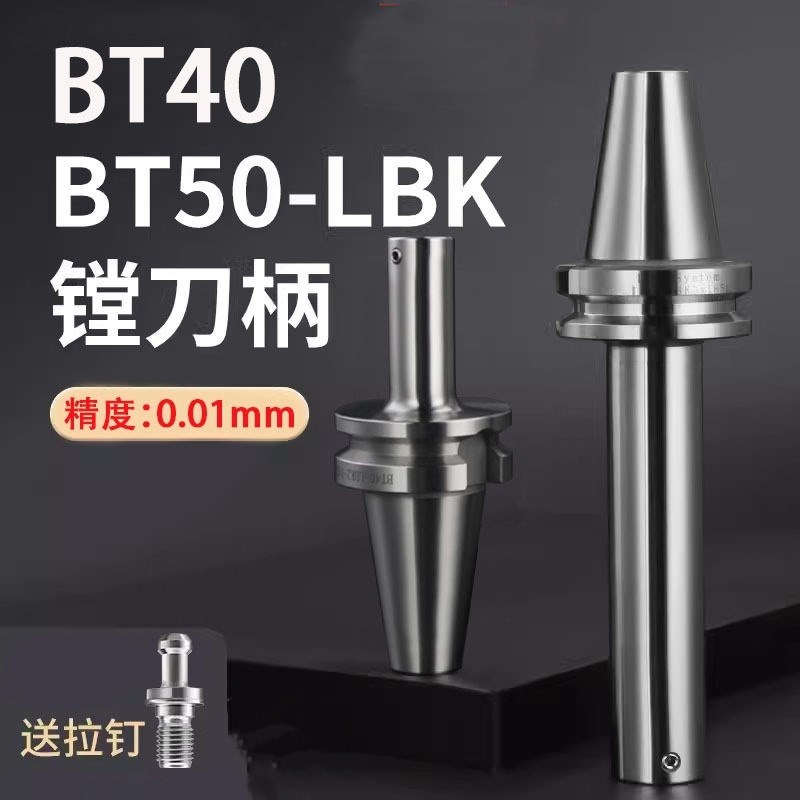 数控精粗镗刀柄BT40/BT50-LBK4/3/5/2/6/1-75 100 150接口CBH RBH