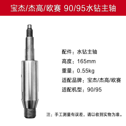上海宝杰 钻孔机 185 205 输出轴 主轴 转动轴 大轴 水钻机配件