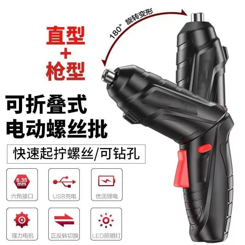 电动螺丝刀家用套装工具小型电钻充电式折叠迷你多功能锂电起子机