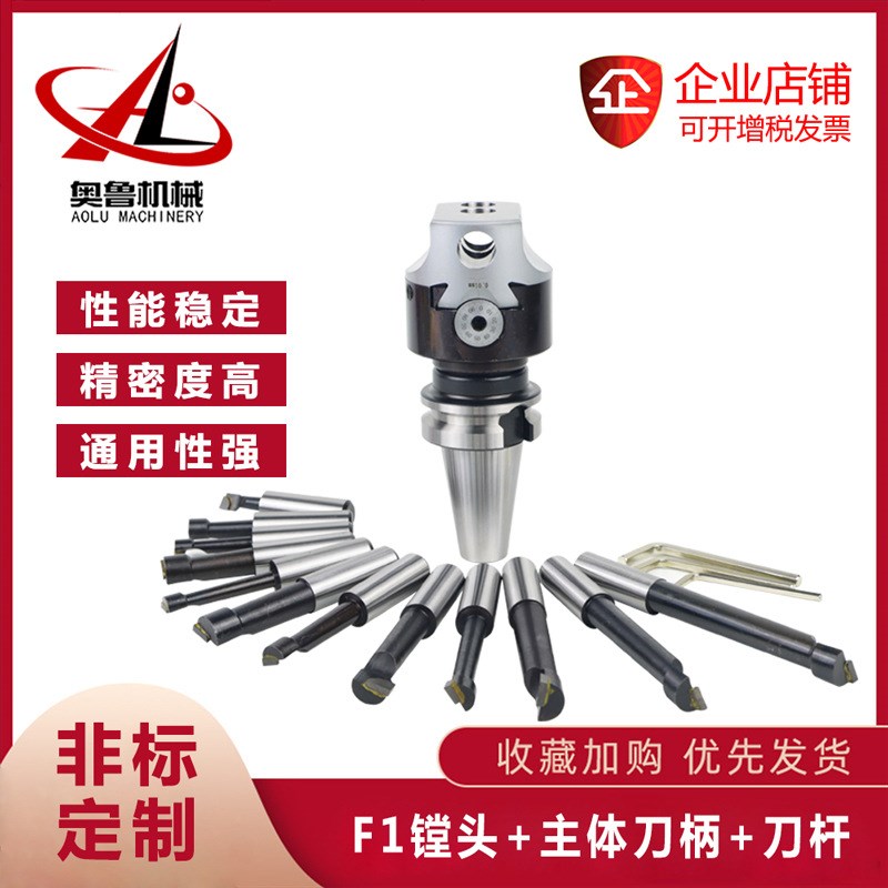 MT/NT/BT30/40/50/R8-2寸3寸4寸F1型镗孔器粗镗头精镗头镗刀柄