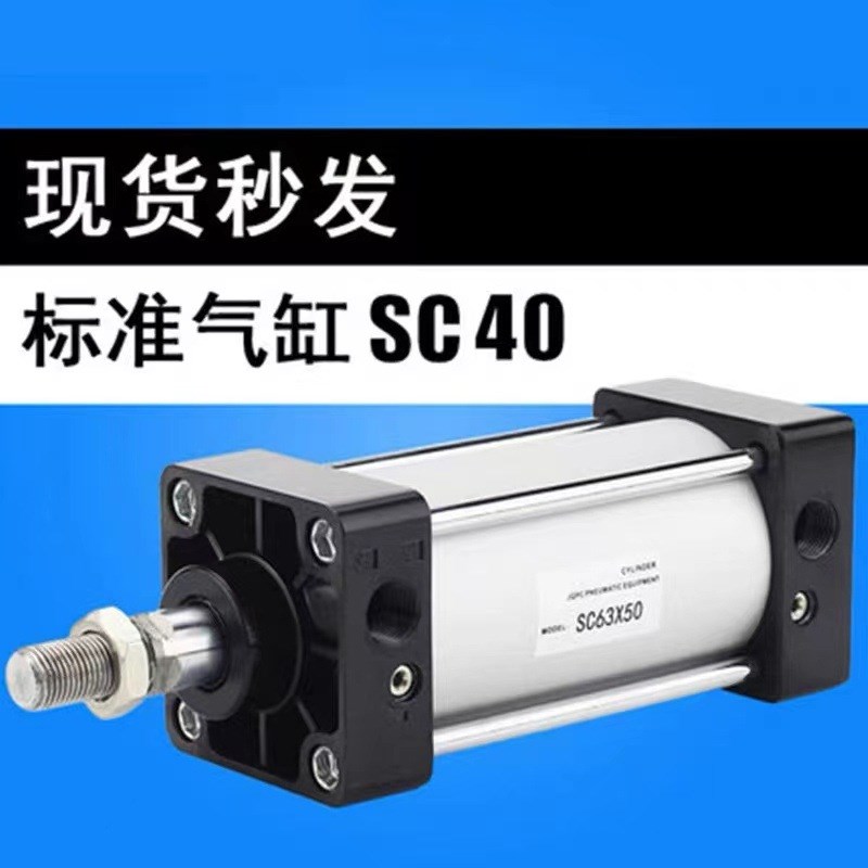 SC40亚德客型拉杆式标准气缸SC40X25X50X75X100X125X150X200