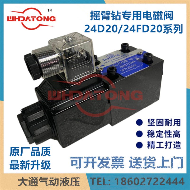 WHDATONG电磁换向阀24D2O-6B AC110V摇臂钻床电磁阀24FD2O-6B-5C