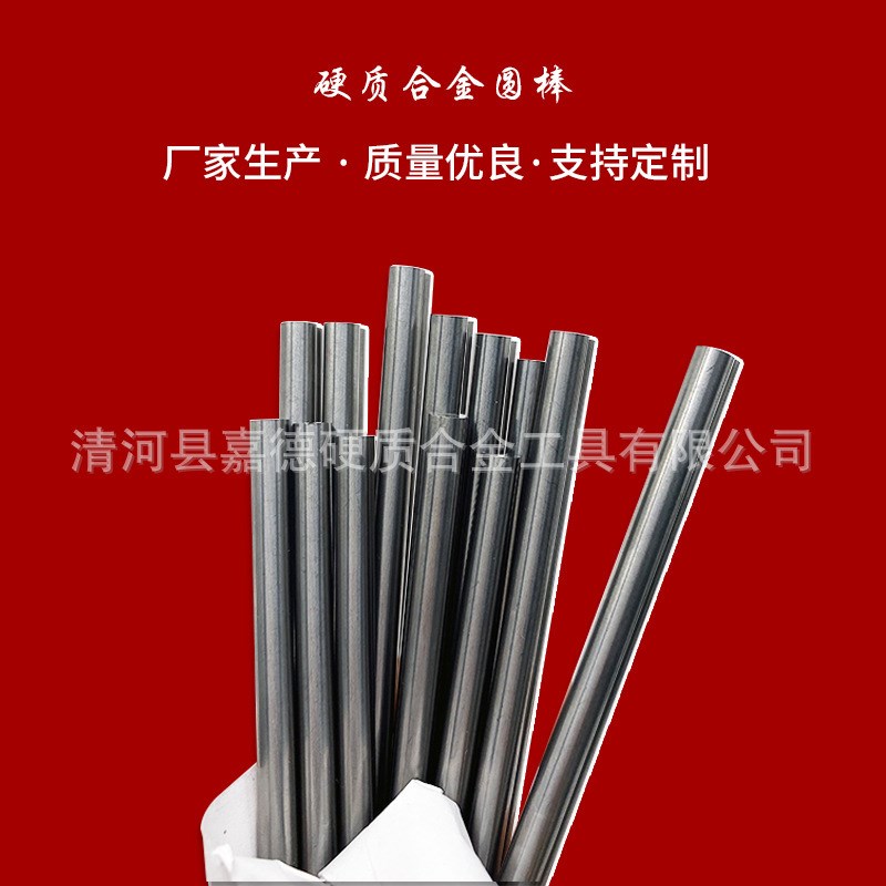 嘉德硬质合金钨钢圆棒YL10.2碳化钨棒材YG8毛坯钨钢棒供应