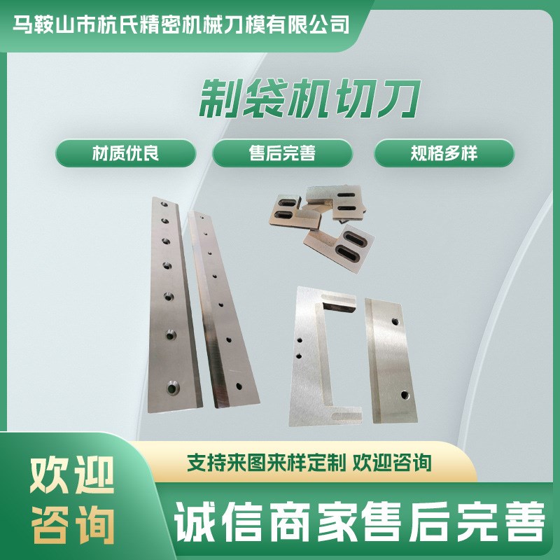 横切刀热切刀制袋机刀片镶钨钢镶合金刀片薄膜塑料横切旋切刀