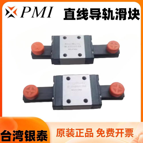 MSC9LM台湾银泰PMI滑块MSC9LMLLFCNM不锈钢导轨MSC9LMLLFZNM F0N