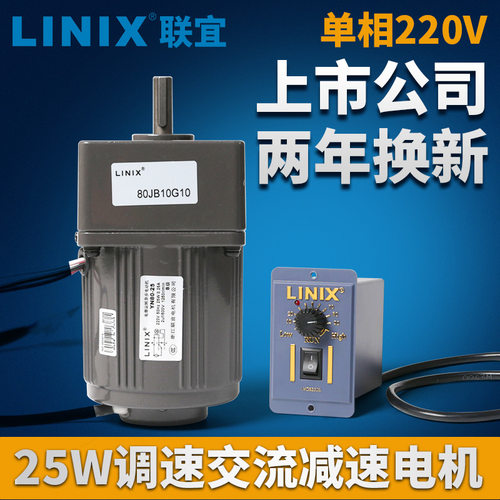25W交流电机减速220V微型调速马达YN80齿轮箱4GN联宜LINIX10G30