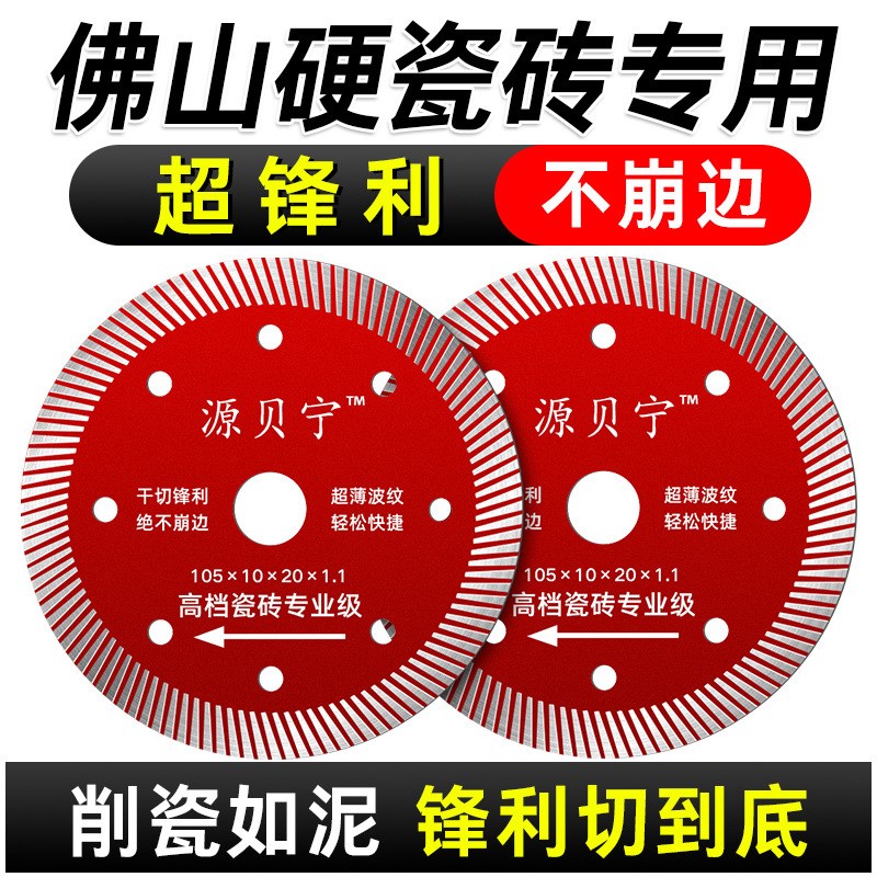 超薄云石片微晶石岩板全瓷玻化砖切割干切陶瓷角磨机金刚石锯片