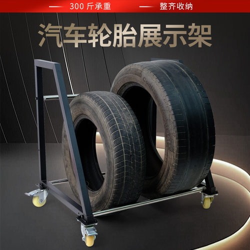 汽修店轮胎轮毂摆放架收纳架 汽修车间移动轮胎轮毂架 轮胎展示架