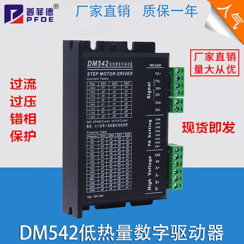 DM542升级版两相步进驱动器42 57步进电机驱动器4.2A DSP 2M542