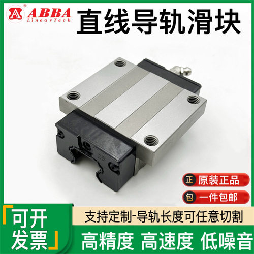 台湾abba直线导轨滑块静音精密轴承滑轨传动BRH/BRS/BRC/15/20/25