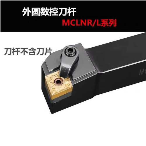 数控车刀MCLNR/L 1616H12 2020K12 2525M12 3232P12 4040R12