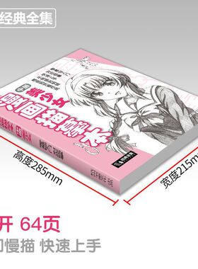 漫画描摹本中册美入门零基础浅印描摹本简笔画铅笔画素描速写