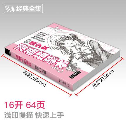 漫画描摹本中册美入门零基础浅印描摹本简笔画铅笔画素描速写