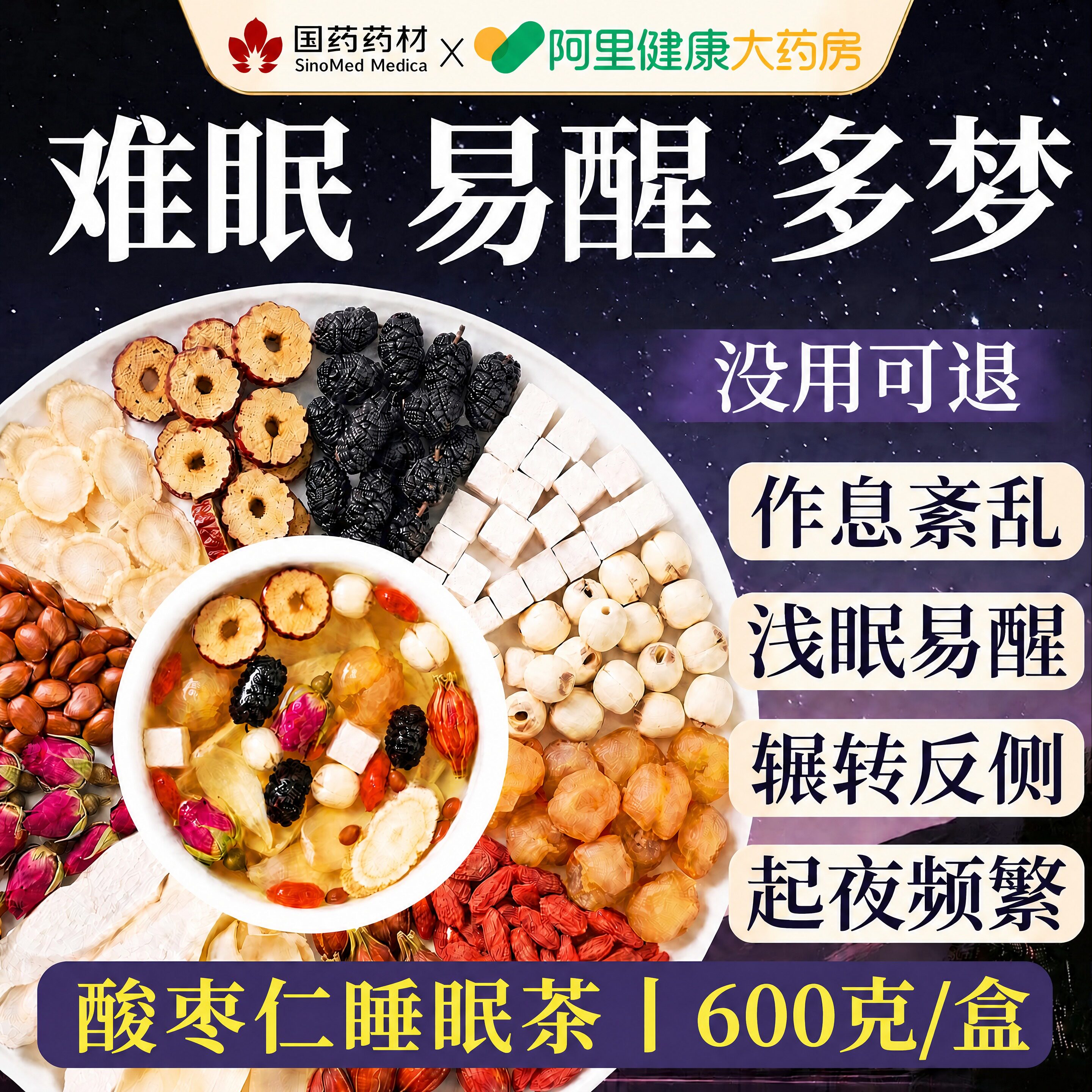 【三甲力荐】1杯熟睡8小时图片