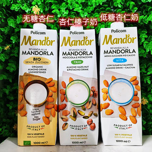 意大利杏仁奶扁桃仁无糖低糖植物蛋白饮料ALMOND HAZELNUT DRINK