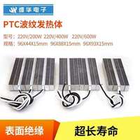 绝缘模块发热ptc烘干器波纹体型养殖孵化宠物箱220v伏暖风加热片