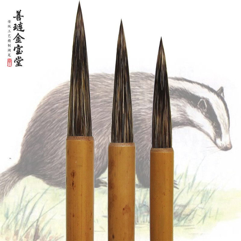 金宝堂石獾毛笔套装书法瘦金体行书草书国画专业级初学兼毫长锋笔