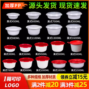 一次性碗塑料家用小碗套装 美式 圆形带盖饭盒打包餐盒餐具冰粉商用