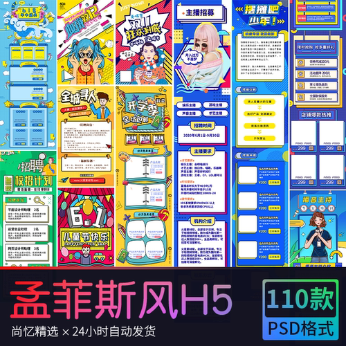 孟菲斯风几何banner海报活动营销长图H5落地页 PSD设计素材模版