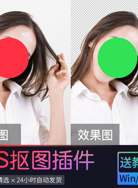 PS抠图插件一键智能快速抠图人像发丝产品支持到2021Win/Mac+教程