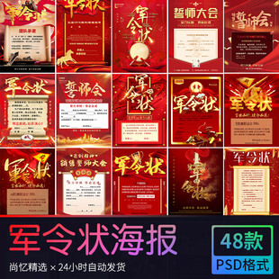 红色喜庆军令状海报KT板激励促销巅峰对决背景板 PSD设计素材模版
