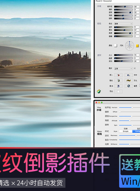 PS水波倒影滤镜插件Flood 水之语支持2021 mac win中文汉化版