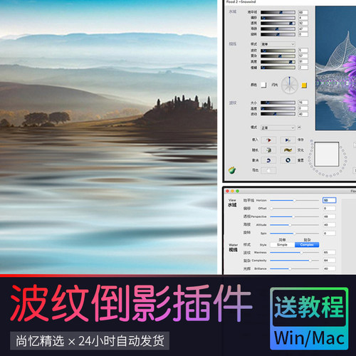 PS水波倒影滤镜插件Flood 水之语支持2021 mac win中文汉化版