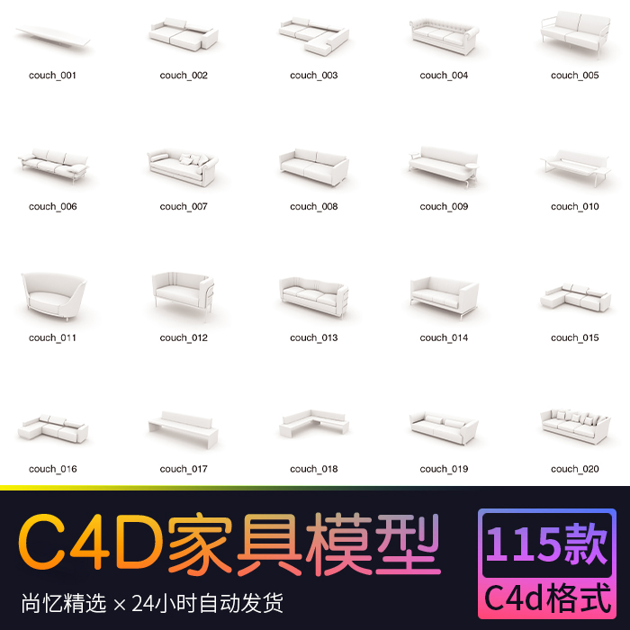 C4D 家具单体桌子座椅子板凳沙发电脑椅模型素材 maya/3dmax/c4d