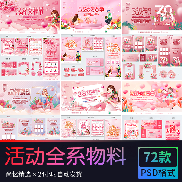 520商超活动促销宣传海报展架吊旗地贴优惠券物料PSD设计素材模版