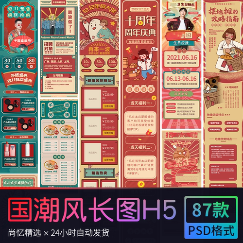 复古风大气红色插画研学招生信息长图H5落地页海报 PSD设计素材模