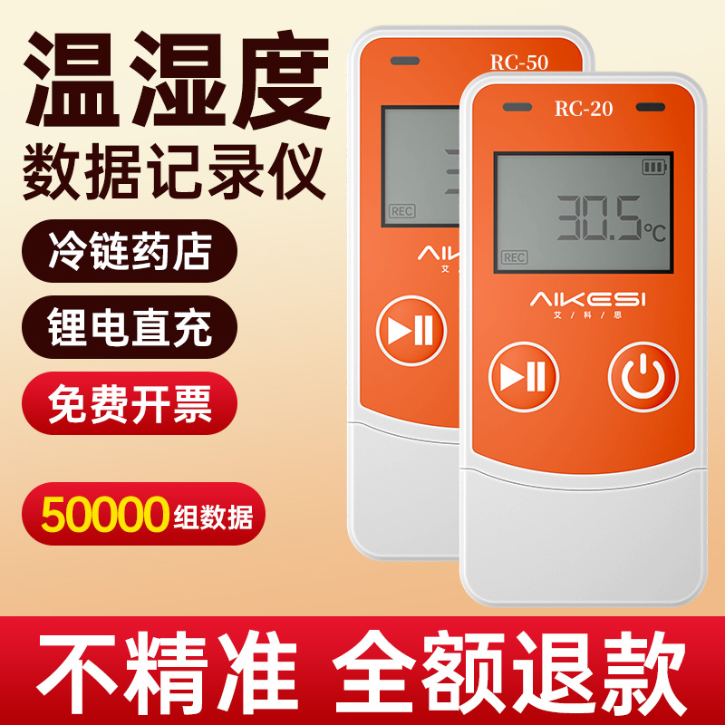 温度数据记录仪食品冷藏冷链运输