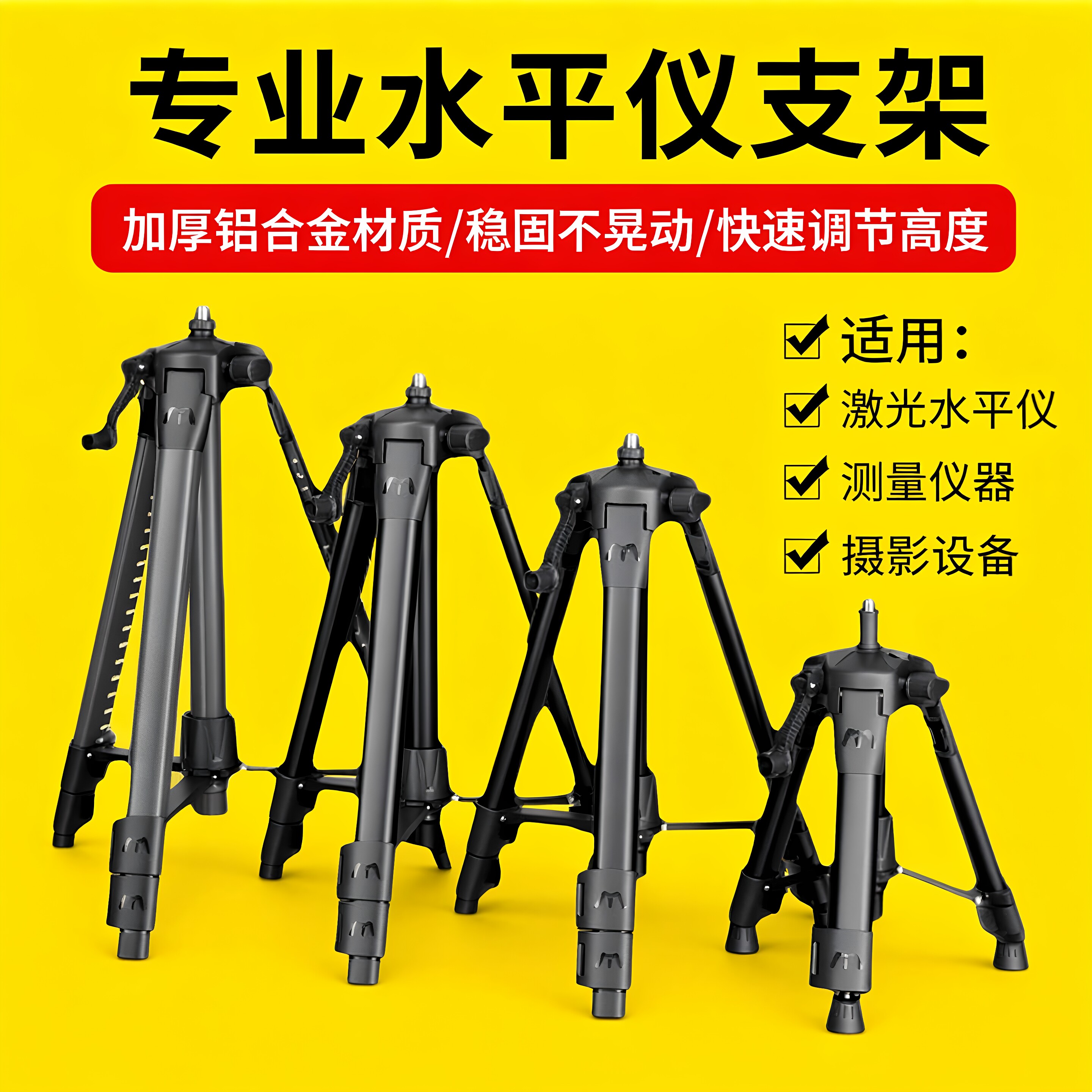 【加厚云台款】水平仪支架三角架图片