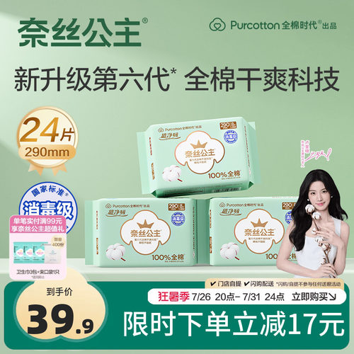 奈丝公主消毒级日夜用卫生巾3包