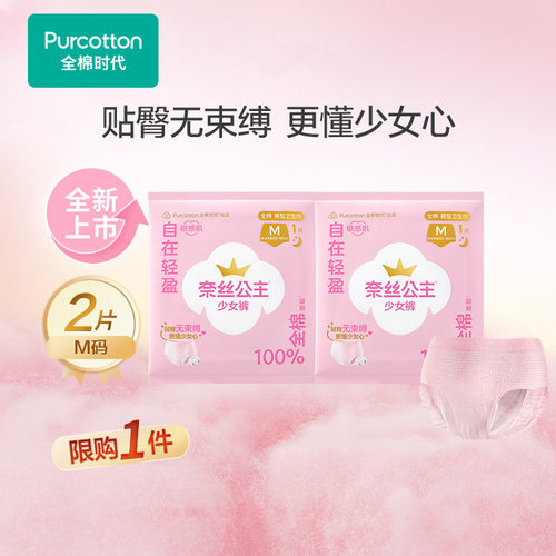 奈丝公主纯棉少女裤2条安睡裤