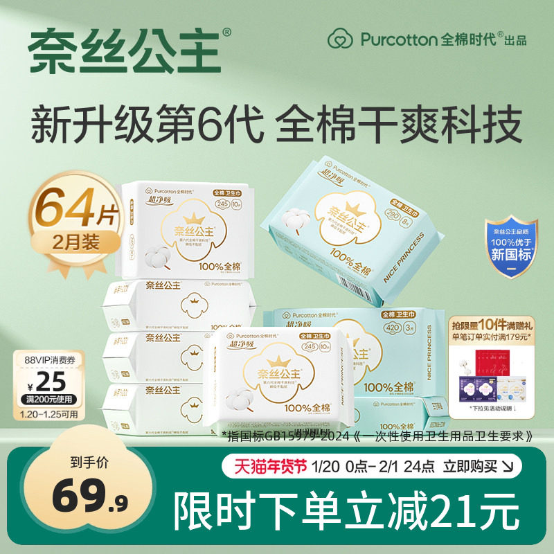 全棉时代奈丝公主医护级卫生巾纯棉表层日夜姨妈巾8包,洗护清洁剂/卫生巾/纸/香薰,卫生巾,淘宝优惠券,粉丝福利购,淘宝优惠卷