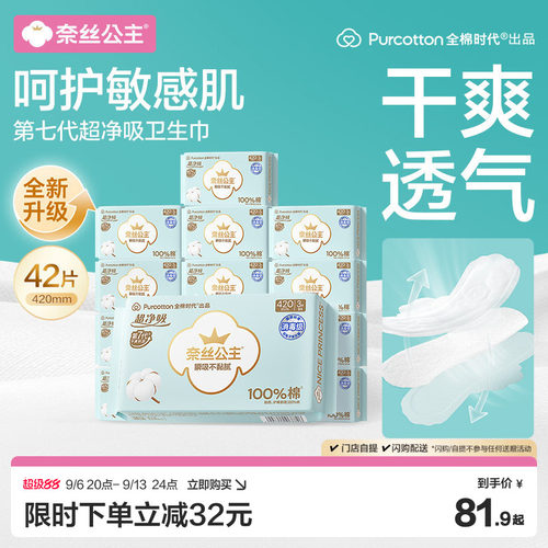 奈丝公主超长夜用卫生巾420mm