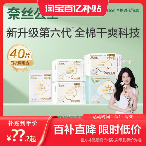 奈丝公主纯棉日夜卫生巾40片