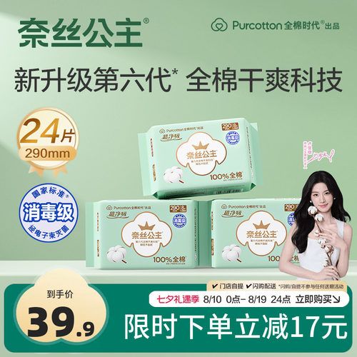 奈丝公主消毒级日夜用卫生巾3包