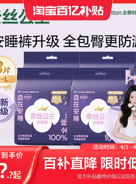 【代言人卢昱晓推荐】全棉时代奈丝公主夜用裤型卫生巾安睡裤4包