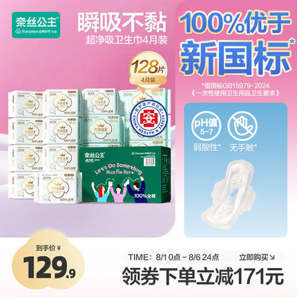 【优于新国标】全棉时代奈丝公主医护级纯棉卫生巾日夜用整箱装