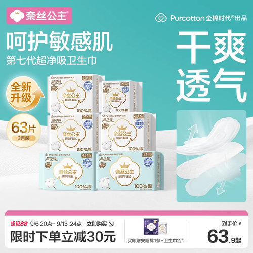 奈丝公主日夜组合卫生巾63片64片