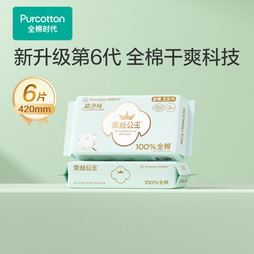 奈丝公主全棉夜用卫生巾