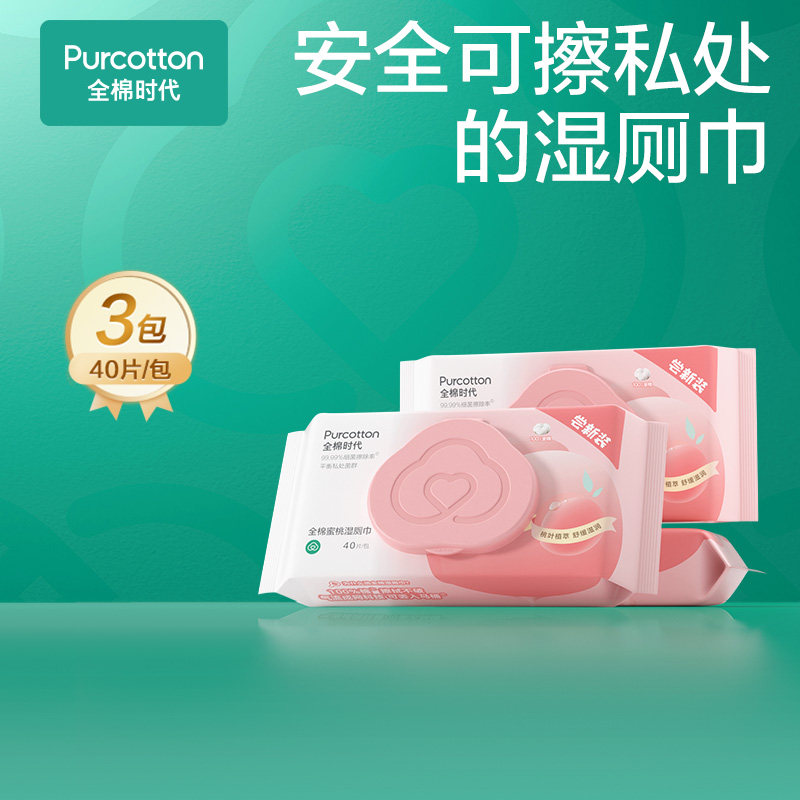 全棉时代100%纯棉湿厕纸蜜桃湿厕巾纯水湿厕湿巾家庭实惠装